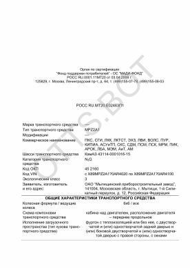 ОТТС РОСС RU.МТ20.Е02463П1 — превью документа