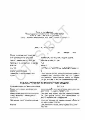 ОТТС РОСС RU.МТ20.Е02464 — превью документа