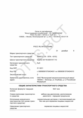 ОТТС РОСС RU.МТ20.Е02466 — превью документа