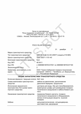 ОТТС РОСС RU.МТ20.Е02469 — превью документа
