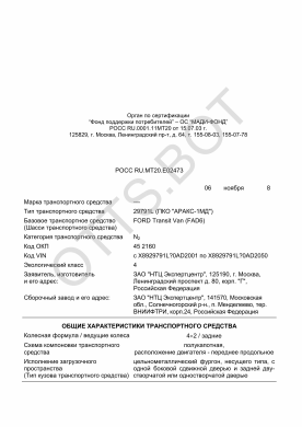ОТТС РОСС RU.МТ20.Е02473 — превью документа