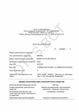 ОТТС РОСС RU.МТ20.Е02476 — превью документа