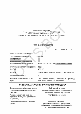 ОТТС РОСС RU.МТ20.Е02477Р1 — превью документа