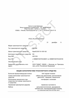 ОТТС РОСС RU.МТ20.Е02477 — превью документа
