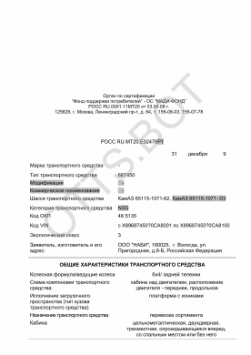 ОТТС РОСС RU.МТ20.Е02478Р1 — превью документа