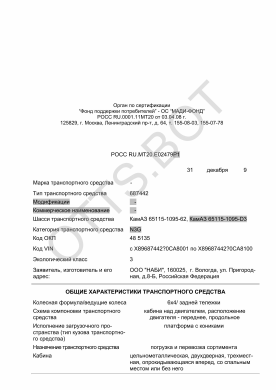 ОТТС РОСС RU.МТ20.Е02479Р1 — превью документа