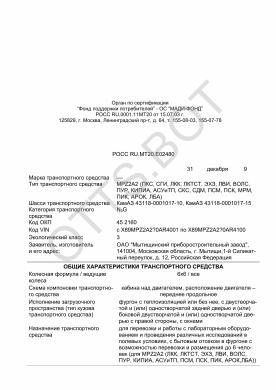 ОТТС РОСС RU.МТ20.Е02480 — превью документа