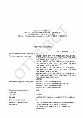 ОТТС РОСС RU.МТ20.Е02486 — превью документа