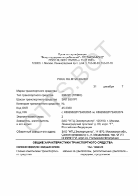 ОТТС РОСС RU.МТ20.Е02487 — превью документа