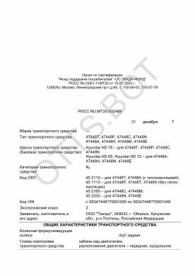 ОТТС РОСС RU.МТ20.Е02488 — превью документа