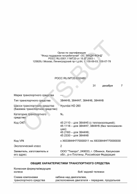 ОТТС РОСС RU.МТ20.Е02489 — превью документа