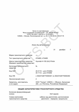 ОТТС РОСС RU.МТ20.Е02491 — превью документа