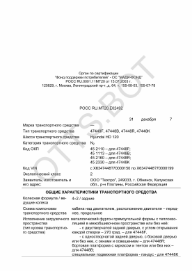 ОТТС РОСС RU.МТ20.Е02492 — превью документа