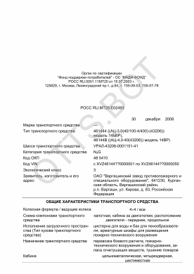 ОТТС РОСС RU.МТ20.Е02493 — превью документа