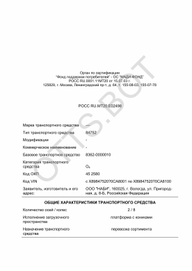 ОТТС РОСС RU.МТ20.Е02498 — превью документа
