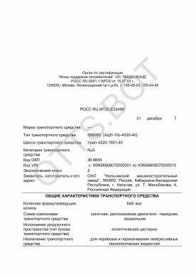 ОТТС РОСС RU.МТ20.Е02499 — превью документа