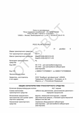 ОТТС РОСС RU.МТ20.Е02501 — превью документа