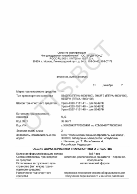 ОТТС РОСС RU.МТ20.Е02503 — превью документа