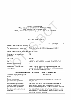 ОТТС РОСС RU.МТ20.Е02504 — превью документа