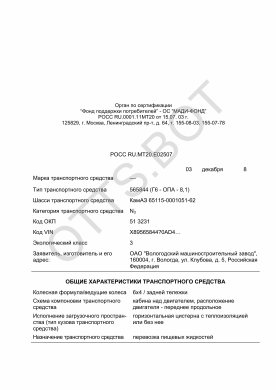 ОТТС РОСС RU.МТ20.Е02507 — превью документа