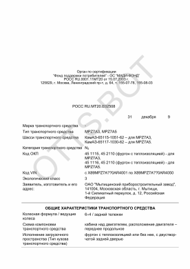 ОТТС РОСС RU.МТ20.Е02508 — превью документа