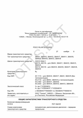 ОТТС РОСС RU.МТ20.Е02509 — превью документа