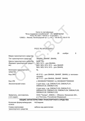 ОТТС РОСС RU.МТ20.Е02511 — превью документа