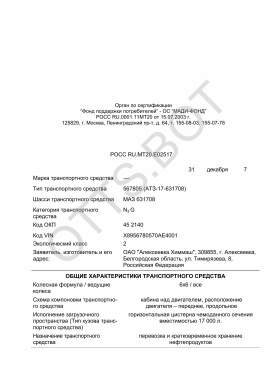 ОТТС РОСС RU.МТ20.Е02517 — превью документа