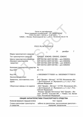 ОТТС РОСС RU.МТ20.Е02519 — превью документа