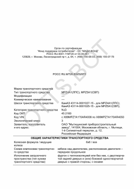 ОТТС РОСС RU.МТ20.Е02520П1 — превью документа