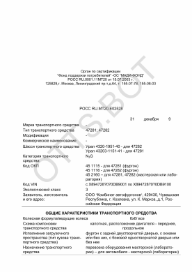 ОТТС РОСС RU.МТ20.Е02528 — превью документа