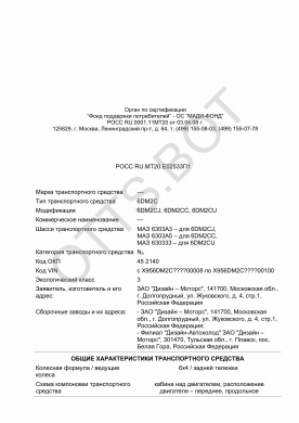 ОТТС РОСС RU.МТ20.Е02533П1 — превью документа