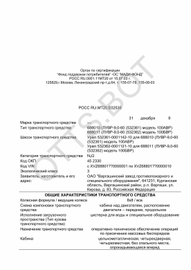 ОТТС РОСС RU.МТ20.Е02535 — превью документа