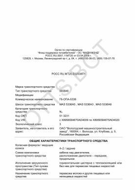 ОТТС РОСС RU.МТ20.Е02538П1 — превью документа