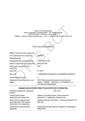 ОТТС РОСС RU.МТ20.Е02539П1 — превью документа