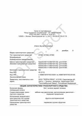 ОТТС РОСС RU.МТ20.Е02547 — превью документа