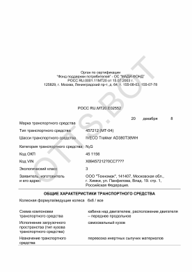 ОТТС РОСС RU.МТ20.Е02552 — превью документа