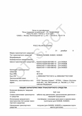 ОТТС РОСС RU.МТ20.Е02558 — превью документа