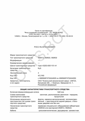 ОТТС РОСС RU.МТ20.Е02568П1 — превью документа