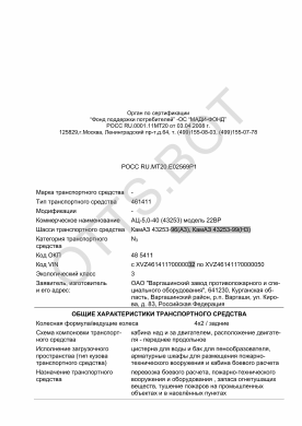 ОТТС РОСС RU.МТ20.Е02569Р1 — превью документа
