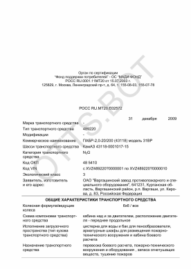 ОТТС РОСС RU.МТ20.Е02572 — превью документа