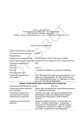 ОТТС РОСС RU.МТ20.Е02573П1 — превью документа