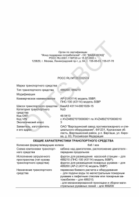 ОТТС РОСС RU.МТ20.Е02574 — превью документа