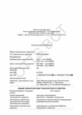 ОТТС РОСС RU.МТ20.Е02576Р1 — превью документа