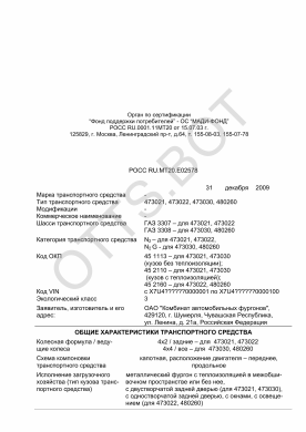 ОТТС РОСС RU.МТ20.Е02578 — превью документа