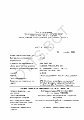 ОТТС РОСС RU.МТ20.Е02579 — превью документа