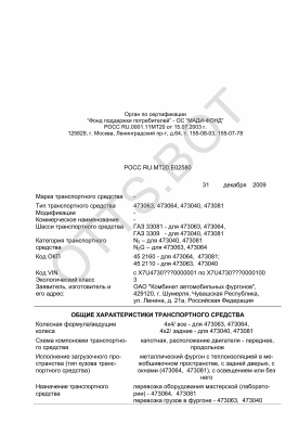 ОТТС РОСС RU.МТ20.Е02580 — превью документа