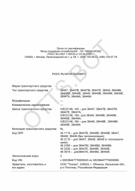 ОТТС РОСС RU.МТ20.Е02582П1 — превью документа