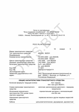 ОТТС РОСС RU.МТ20.Е02584 — превью документа