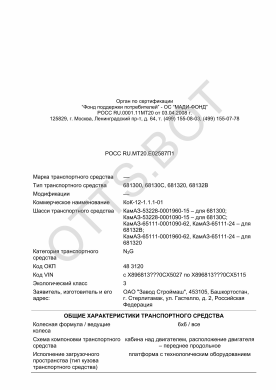 ОТТС РОСС RU.МТ20.Е02587П1 — превью документа